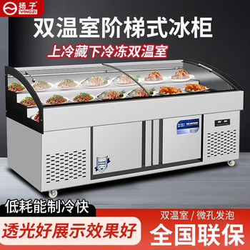 Yangzi Three-Temperature Three-Step Display Cabinet Ice Table Commercial Cooked Food Cold Dish Ordering Cabinet Refrigerated Seafood Barbecue Refrigerator