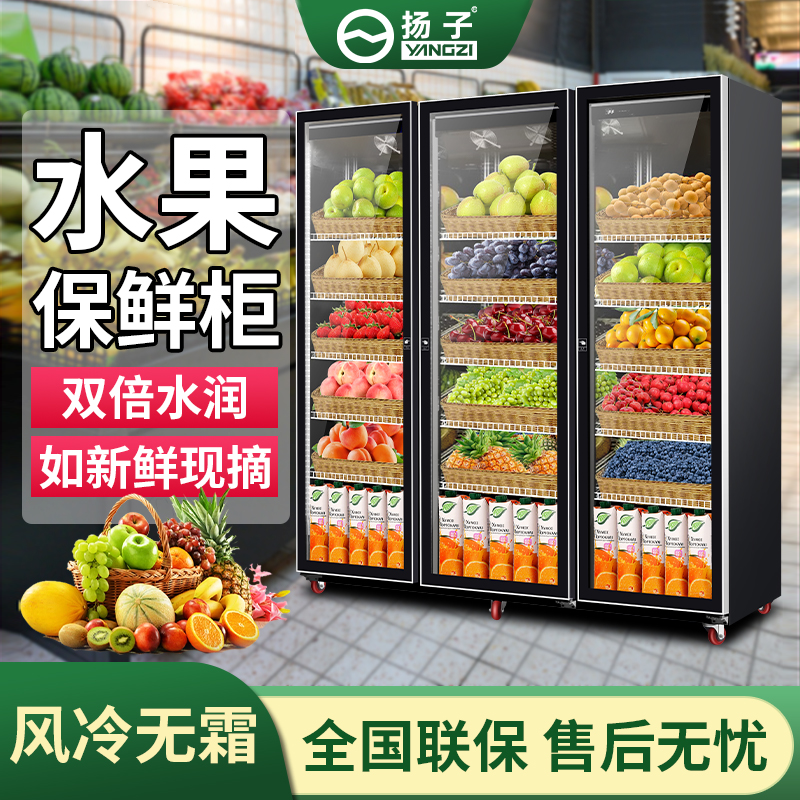 Yangzi Fruit Preservation Cabinet, Vegetable Refrigeration Display Cabinet, Commercial Supermarket Air Curtain Cabinet, Refrigerator, Flower Vertical Refrigerator Cabinet