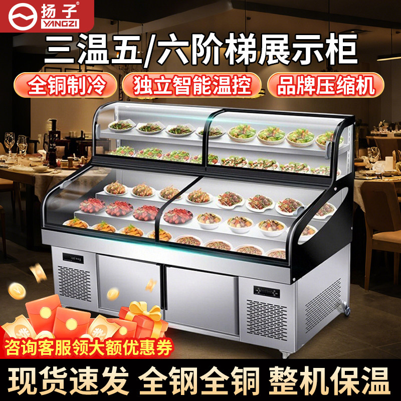 Yangzi Three-Temperature Five-Six-Tier Display Cabinet Ice Counter Commercial Deli Cold Dish Ordering Cabinet Refrigerated Seafood Barbecue Refrigerator
