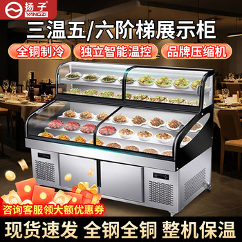 Yangzi Three-Temperature Five-Six-Tier Display Cabinet Ice Counter Commercial Deli Cold Dish Ordering Cabinet Refrigerated Seafood Barbecue Refrigerator