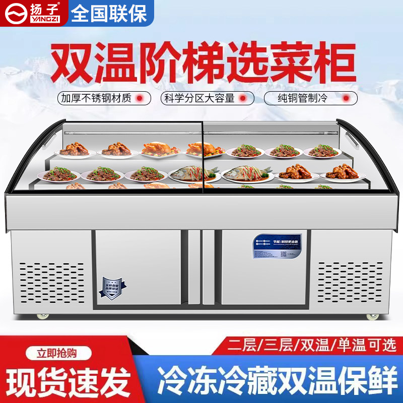 Yangzi Three-Temperature Three-Step Display Cabinet Ice Table Commercial Cooked Food Cold Dish Ordering Cabinet Refrigerated Seafood Barbecue Refrigerator