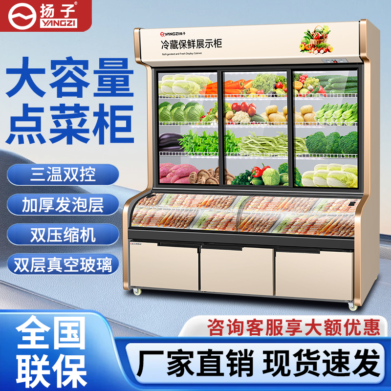 Yangzi Dual-Temperature Three-Temperature Ordering Cabinet Commercial Refrigeration Freezer Fresh-Keeping Cabinet Spicy Hot Pot Skewers Display Cabinet Vegetable Freezer