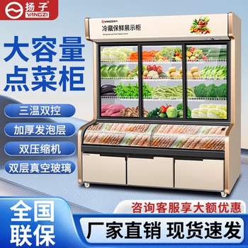 Yangzi Dual-Temperature Three-Temperature Ordering Cabinet Commercial Refrigeration Freezer Fresh-Keeping Cabinet Spicy Hot Pot Skewers Display Cabinet Vegetable Freezer