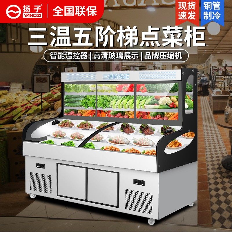 Yangzi Three-Temperature Five-Six-Tier Display Cabinet for Cooked Food, Cold Dishes, Ordering Counter, Seafood, Barbecue, Refrigeration, Freezing, Commercial Ice Counter