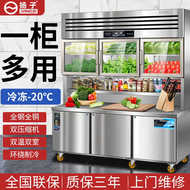 Yangzi Mother Cabinet Commercial Stainless Steel Kitchen Multi-Functional Integrated Display Cabinet Refrigerated and Frozen Dual-Temperature Refrigerator Workbench