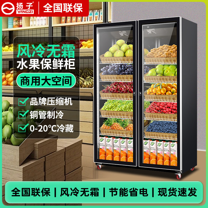 Yangzi Fruit Refrigerator Display Cabinet Vegetable Refrigeration Commercial Supermarket Wind Curtain Cabinet Refrigerator Flower Vertical Fresh-Keeping Cabinet