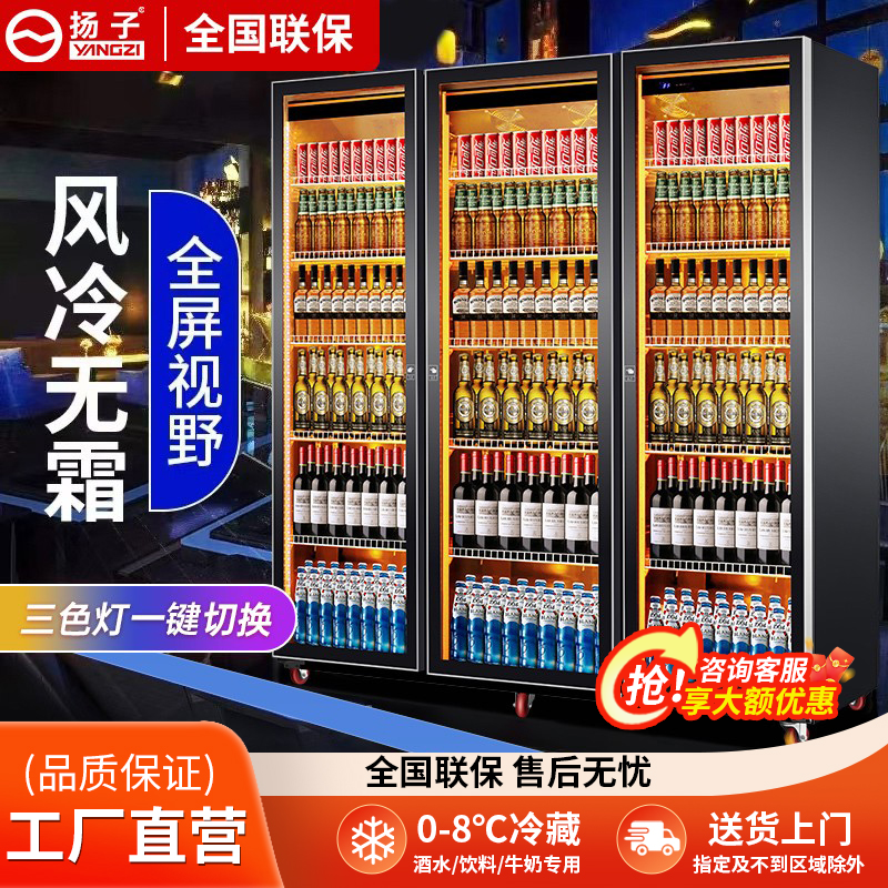 Yangzi Internet-Famous Beer Cooler Beverage Cabinet Wine Display Cabinet Refrigerated Freezer Commercial Freezer Three-Door Bar Refrigerator
