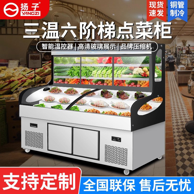 Yangzi Three-Temperature Five-Six-Tier Display Cabinet for Cooked Food, Cold Dishes, Ordering Counter, Seafood, Barbecue, Refrigeration, Freezing, Commercial Ice Counter