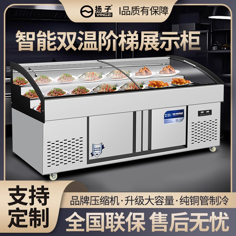 Yangzi Three-Temperature Three-Step Display Cabinet Ice Table Commercial Cooked Food Cold Dish Ordering Cabinet Refrigerated Seafood Barbecue Refrigerator