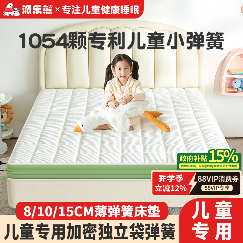 Pailoxiong Children's Special Thin Spring Mattress 10cm Youth Firm Simmons Spine-Protecting Student Home Use 15cm Thick Pailoxiong Children's Special Thin Spring Mattress 10cm Youth Firm Simmons Spine-Protecting Student Home Use 15cm Thick