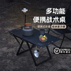 Outdoor Multifunctional Foldableing Table Tactical Table Igt Camping Style Quick-Opening Portable Thick Lightweight Car Camping Style Travel