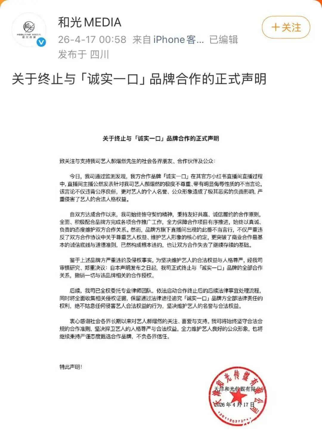 “诚实一口”主播吐槽代言人“长得奇丑无比”,品牌致歉:开除涉事主播 - 热点聚焦 - 淘江湖