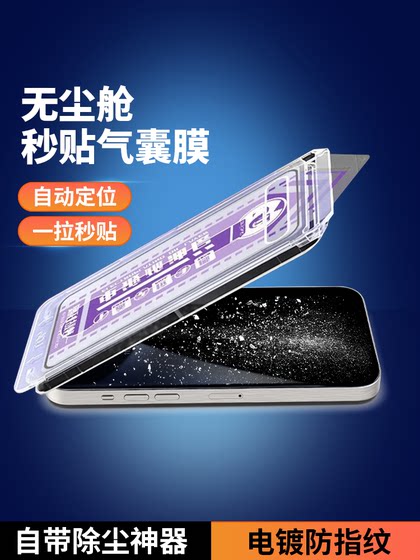 Xunmu 에어백 Apple 16Promax 템퍼링 필름 16Pro 모바일 필름 iPhone15 반지방 전체 화면 커버 13Pro 필름 14 매트 PM 11/Xr