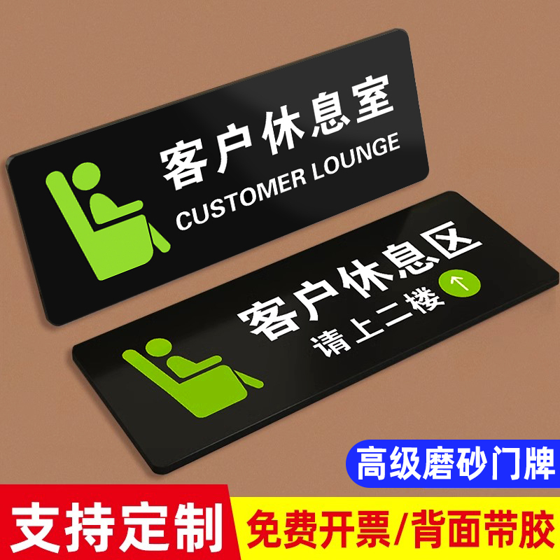 Customer Lounge Sign, Rest Area Sign, Auto Repair and Car Wash Area Work Station Sign, Sticker, Hanging Sign, Please Go Upstairs