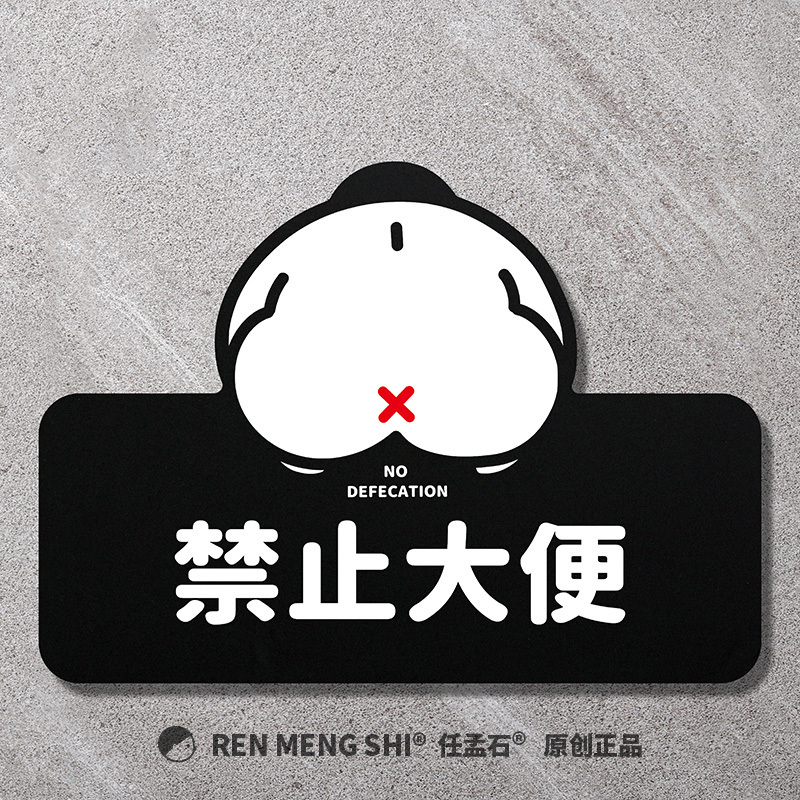 No Defecation Sign, Only Urination Allowed, Civilized Toilet Use Reminder Sign, Ren Mengshi Official Store, Matte Black Acrylic