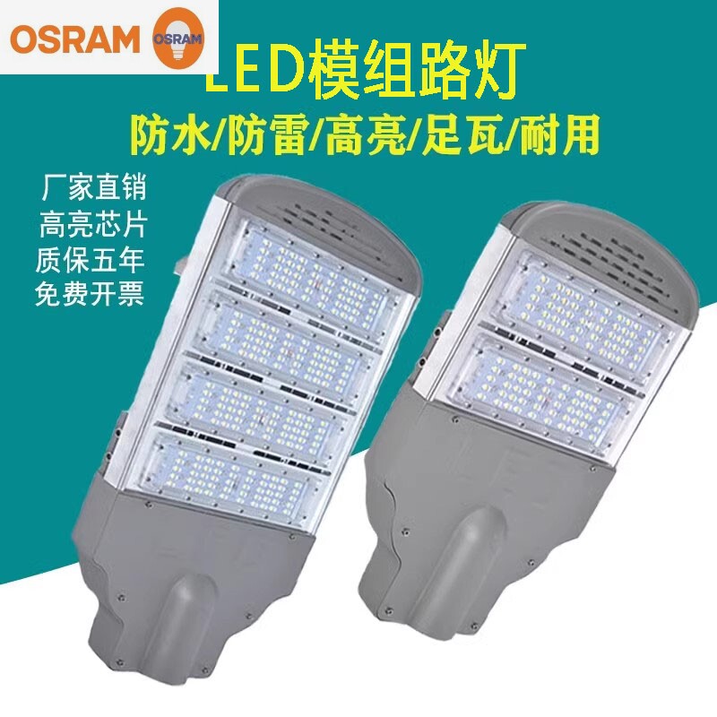 欧司朗模组LED路灯,如何照亮你的夜晚?-道路灯具/智慧路灯/智慧灯杆-淘宝好物网