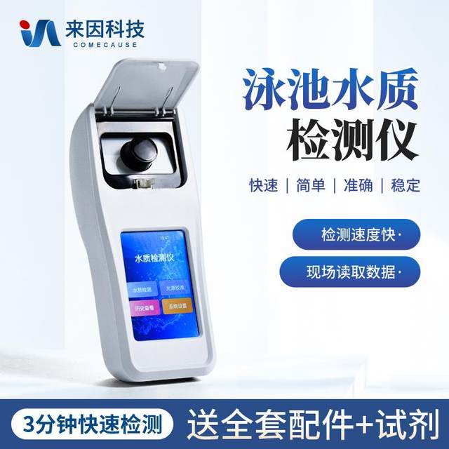 Handheld residual chlorine measuring instrument swimming pool water quality total chlorine chlorine dioxide analyzer hospital sewage rapid detection instrument