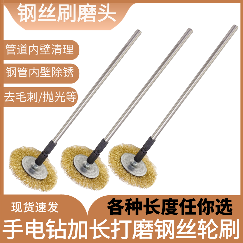 Electric Drill with Extended Handle Wire Brush for Pipe Rust Removal and Polishing, Steel Pipe Internal Hole Grinding, Deburring, Thickened Wire Wheel