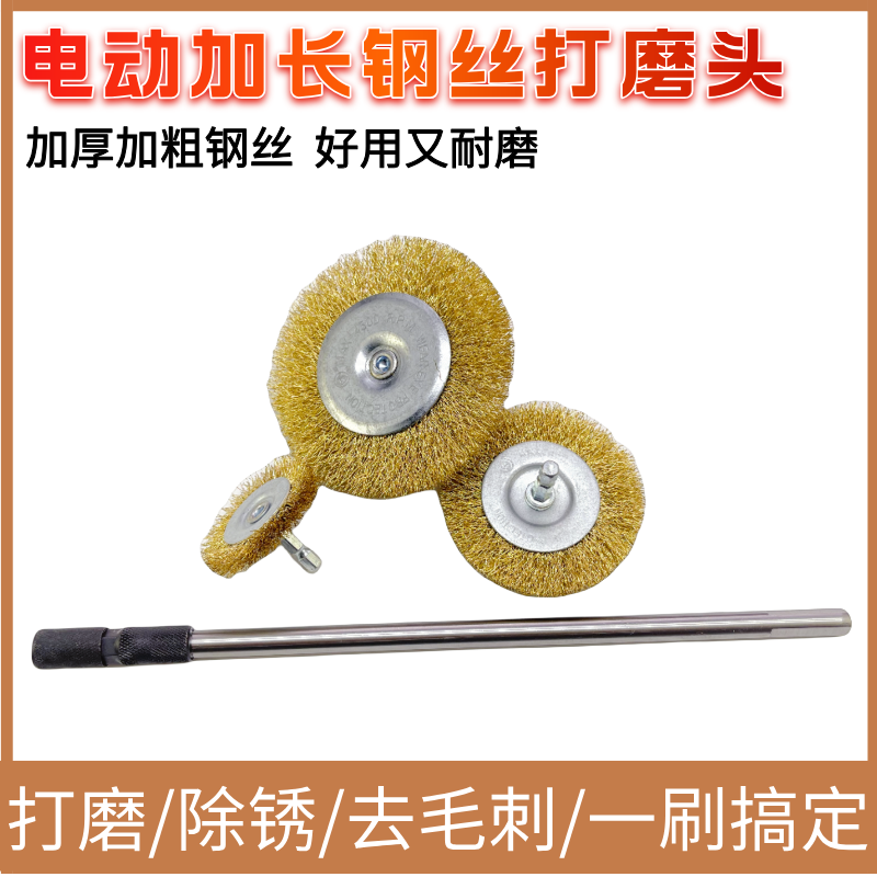 Electric Drill with Extended Handle Wire Brush for Pipe Rust Removal and Polishing, Steel Pipe Internal Hole Grinding, Deburring, Thickened Wire Wheel
