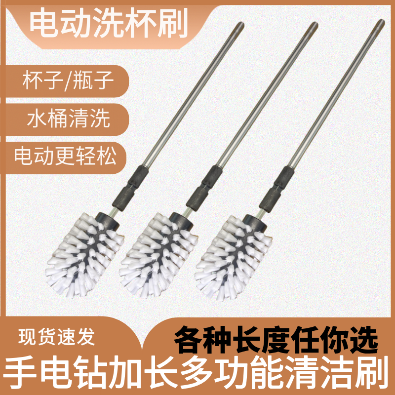 Electric Cleaning Brush Multifunctional Cup Brush Water Purifier Long-Handled Cleaning Brush Universal Electric Drill Round Brush Head Extended Rod Brush