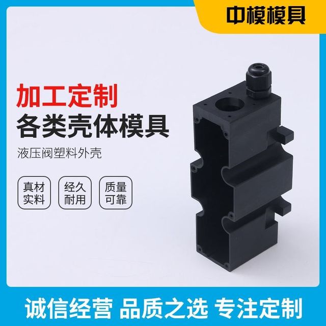 Hydraulic valve plastic shell mold processing Manufacturer supplies E plastic injection molding toy electric tool shell mold