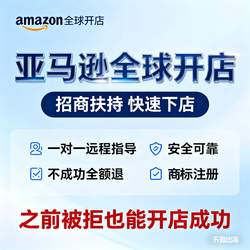 Amazon Global Store Opening, Amazon Registration, Store Opening Tutorial, Amazon Onboarding Guide