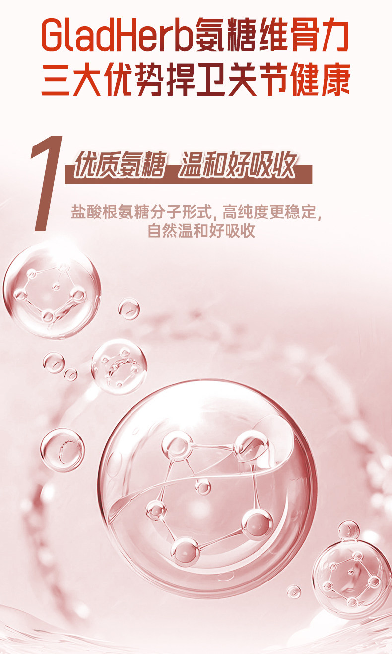 澳洲进口 GladHerb 氨糖维骨力 60片 双重优惠折后￥18.6包邮包税