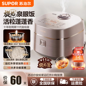 Supor Rotary Flame Cooker, Multi-Functional Non-Stick Rice Cooker for Home Use, Ih Far-Infrared, Large Capacity Cooking Pot