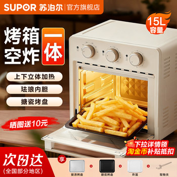 Supor Air Fryer Household Electric Oven 15L Large Capacity Multifunctional All-In-One Oven Baking Machine New Model