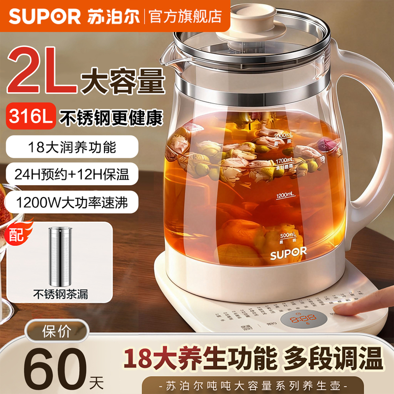 Supor Health Pot 2L Large Capacity Multi-Functional Home and Office Tea Maker 2026 New Model Supor Health Pot 2L Large Capacity Multi-Functional Home and Office Tea Maker 2026 New Model