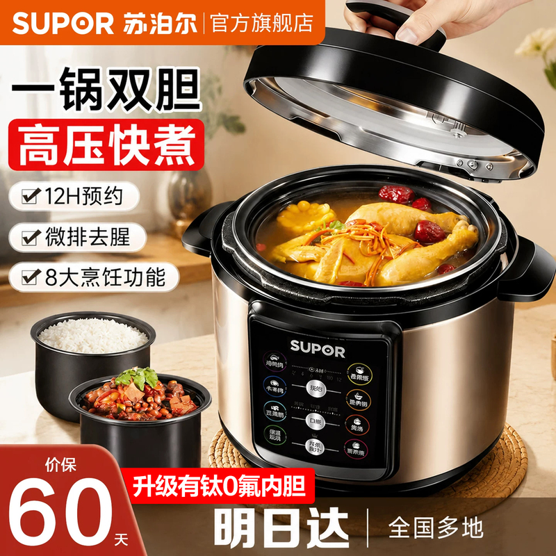 Supor Has a Titanium Electric Pressure Cooker for Home Use, 4L High-Pressure Rice Cooker for 3-6 People, Dual Pot, Fully Automatic, 2026 New Model, Official