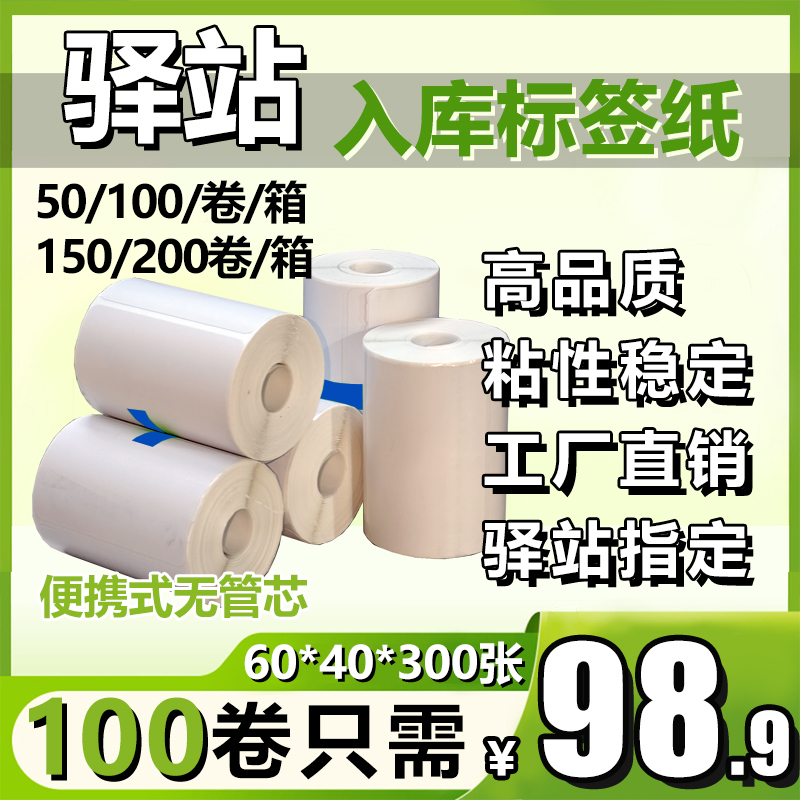 Cainiao Station Storage Label Printing Paper 60X40 Thermal Adhesive Sticker Barcode Paper Express Delivery Code Paper