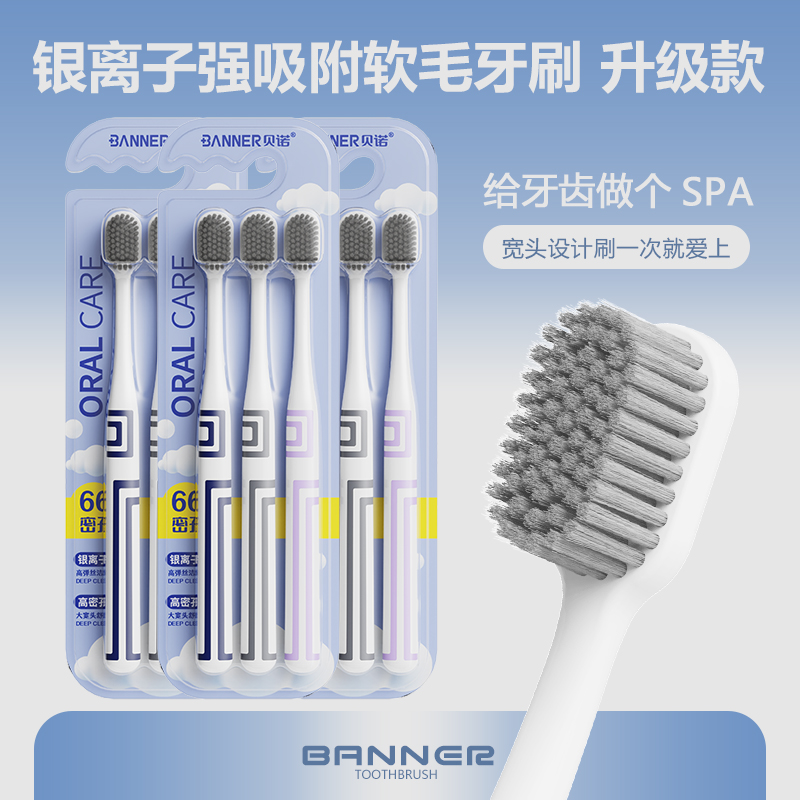 AG银离子牙刷成人家用情侣家庭装男女士专用双面两用宽头软毛牙刷
