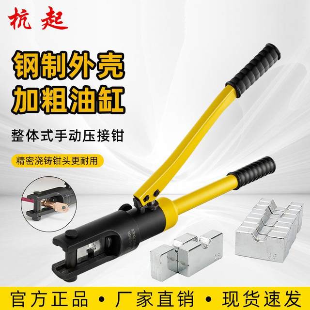 Manual hydraulic clamp YQK7012024000 copper aluminum nose crimping clamp cable crimping portable electrician portable tool