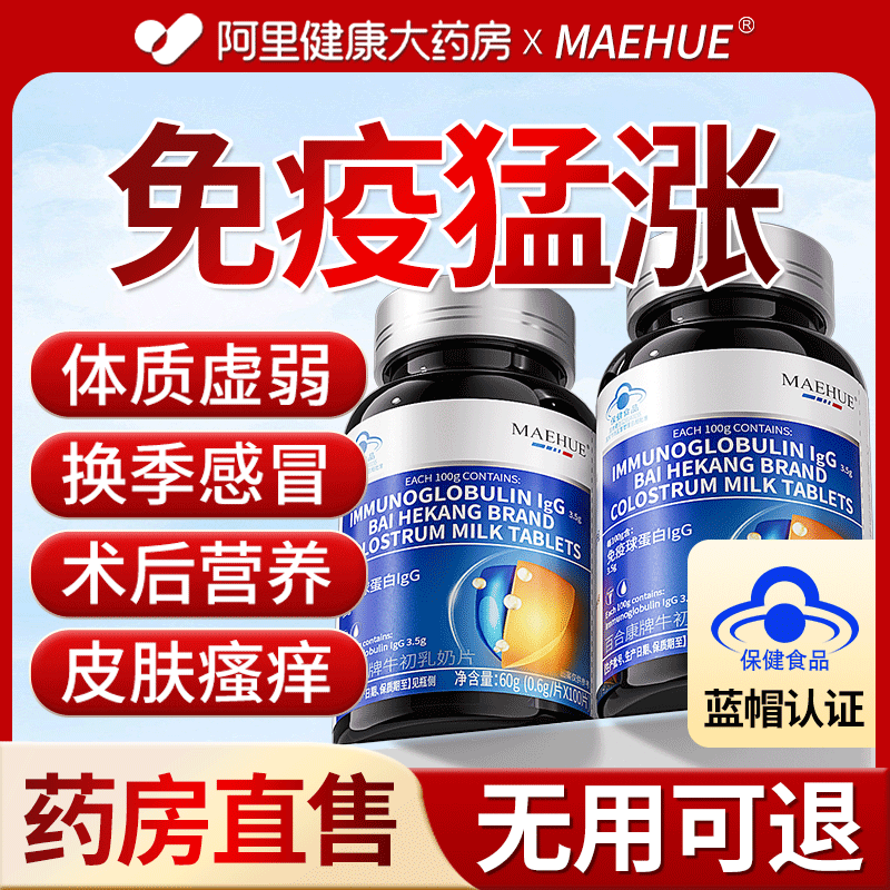 Immunoglobulin Enhances and Improves the Immune System of Children, Adults, Middle-Aged and Elderly People, Colostrum Enhances the Immune System, Official Flagship Store