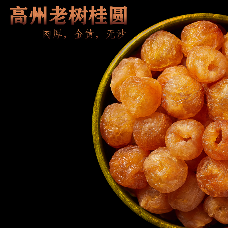 干桂圆肉:无核新高州500g散装的健康馈赠