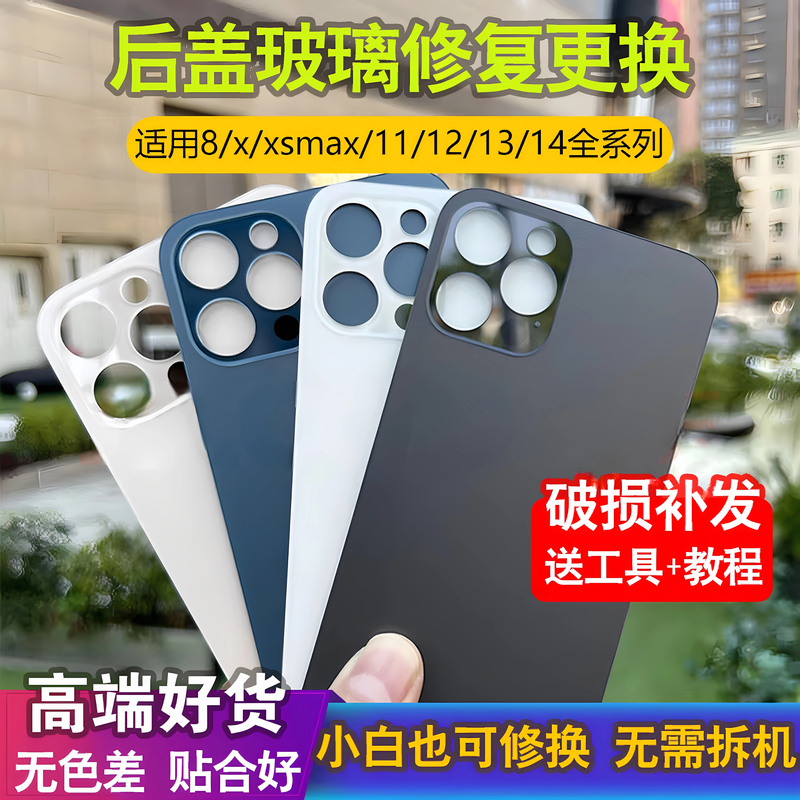 No-Disassembly Large-Hole Glass Back Cover Suitable for Apple 8 X 11 12 13 14 Promax Large-Hole Back Cover No-Disassembly Large-Hole Glass Back Cover Suitable for Apple 8 X 11 12 13 14 Promax Large-Hole Back Cover