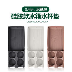 Suitable for Leduo L90 Refrigerator Mat, Car Storage Fixed Compartment, Water Cup Holder, Non-Slip Mat, Original Car Color Silicone Modification Decoration