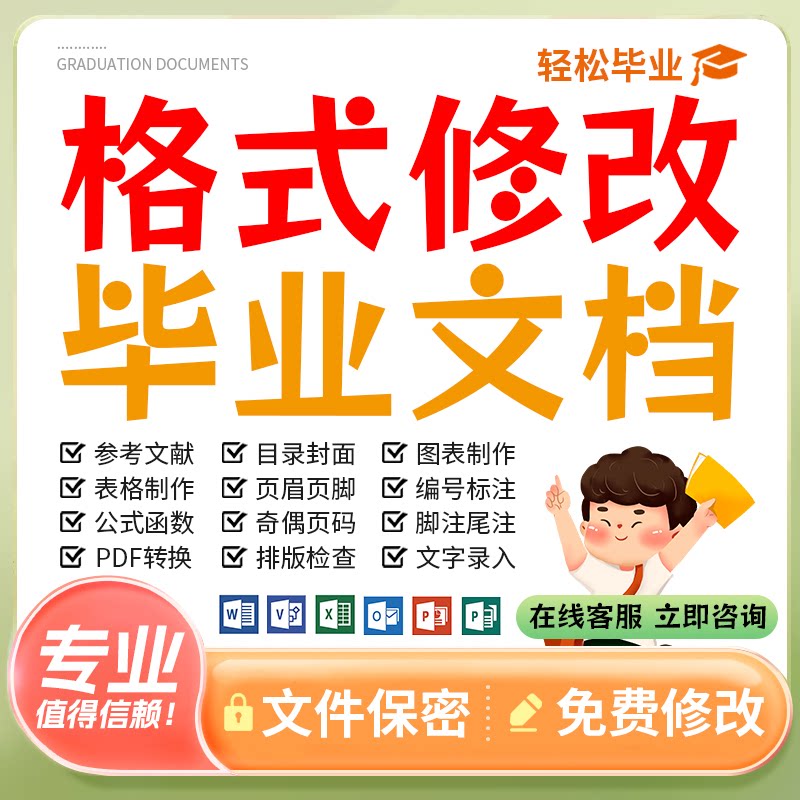 論文の書式設定、レイアウト、Wordの調整、表のデザイン、表紙、目次、ヘッダー、ページ番号、行間隔、編集