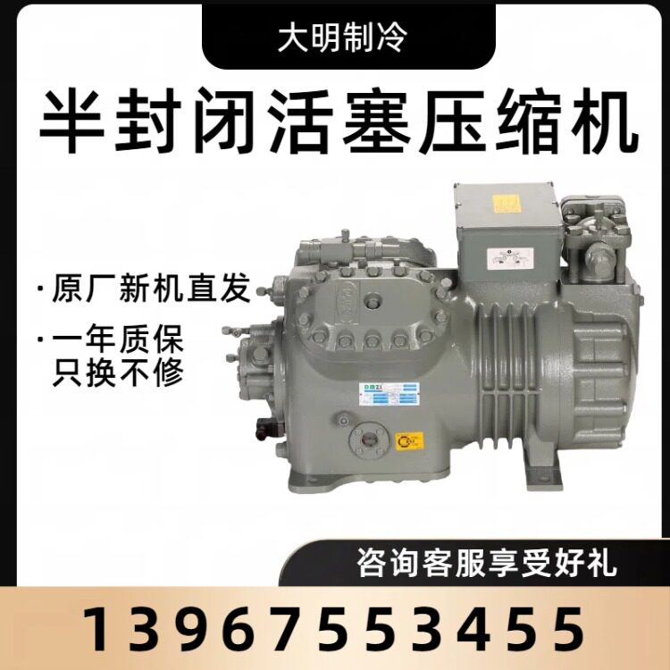 全新浙江大明3匹半封闭压缩机4HP活塞机5P6HP/7P/9匹冷库主机机头(pic3)