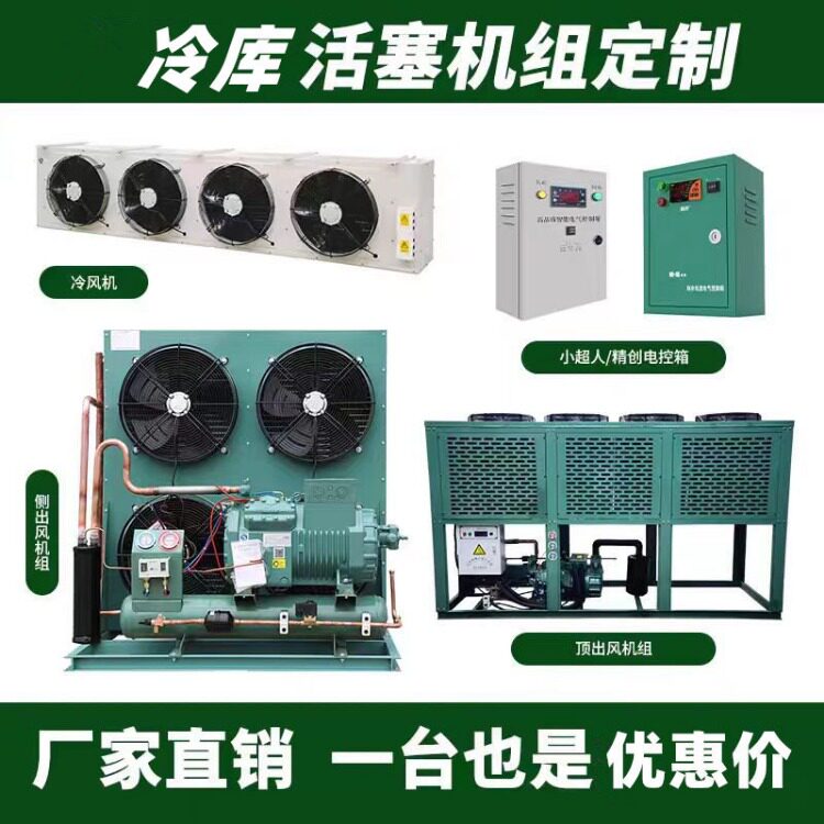 全新原装8101202530P40匹半封闭比型制冷设备冷冻机冷库全套设备(pic5)