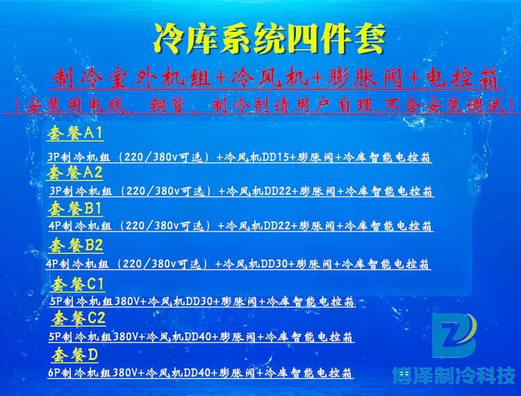 博泽全封闭冷库外机一体机冷冻制冷机组全套冷库设备(图14)