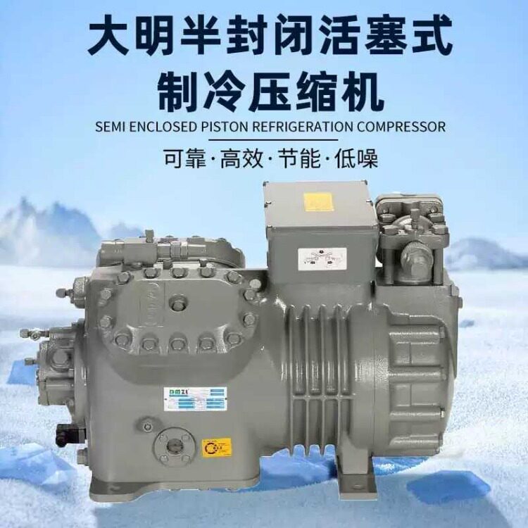 浙江大明半封活塞敞开式7-15P中温制冷机组肉类海鲜冷冻机器全新(pic1)