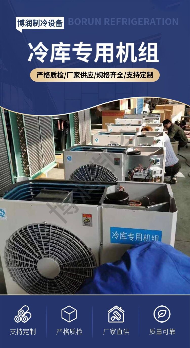 博润制冷 冷库机组一体机  壁挂式冷冻冷藏机组 快速制冷设备(图2)