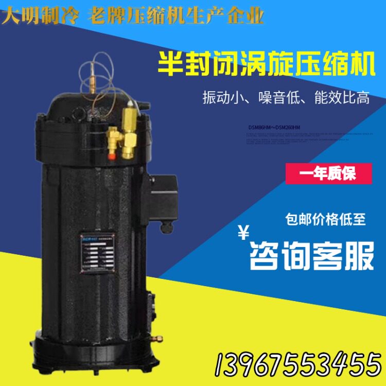 浙江大明制冷DSF35HMDSF108低温带喷液半封闭涡旋制冷压缩机促销(图1)