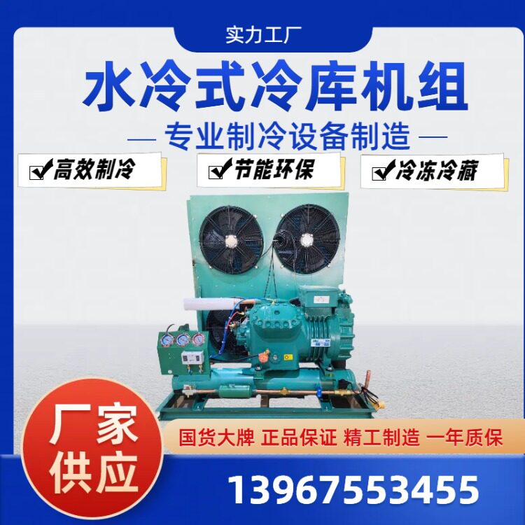 谷黑比型压缩机风冷冷库机组冻库冷柜配件小型保鲜冷藏全套设备(pic1)