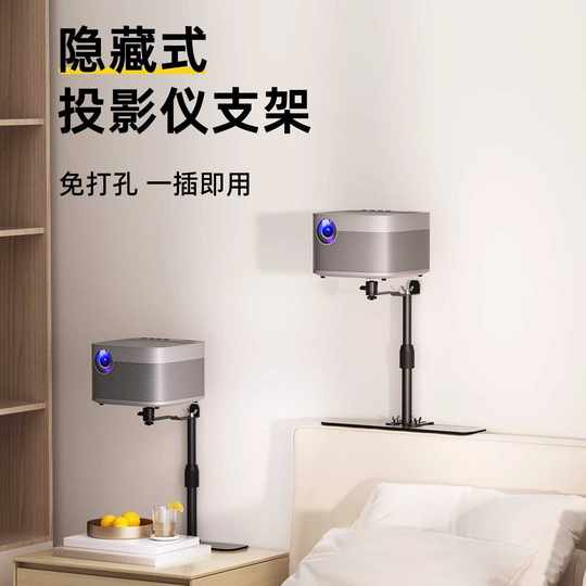 Projector stand for home bedside sofa wall-mounted hidden shelf clip-free and punch-free retractable projection stand
