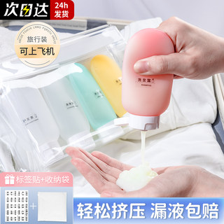旅行分装瓶洗发水沐浴露洗漱套装旅游用品护肤化妆品便携小样空瓶