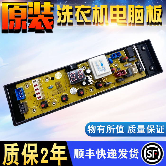 Maring fully automatic washing machine motherboard XQB70-9877 XQB80-9878 Control of the main board circuit board One