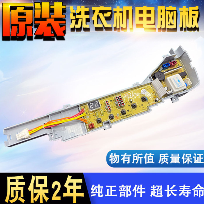 Haier automatic washing machine motherboard XQB70-7288 LMXQB70-M918 TQB65-L1022 one